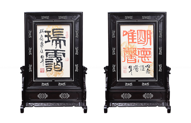 書法屏風正反
