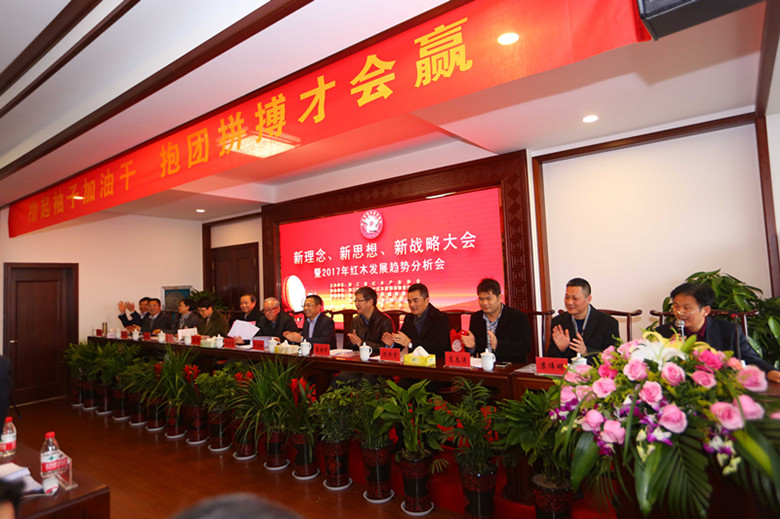 “新理念、新思想、新戰(zhàn)略”大會暨 2017年紅木產(chǎn)業(yè)發(fā)展分析會在匯才公司勝利召開