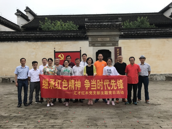 匯才黨建 | 繼承紅色精神，爭當(dāng)時(shí)代先鋒 ——匯才黨支部迎“七一”主題黨日活動(dòng)